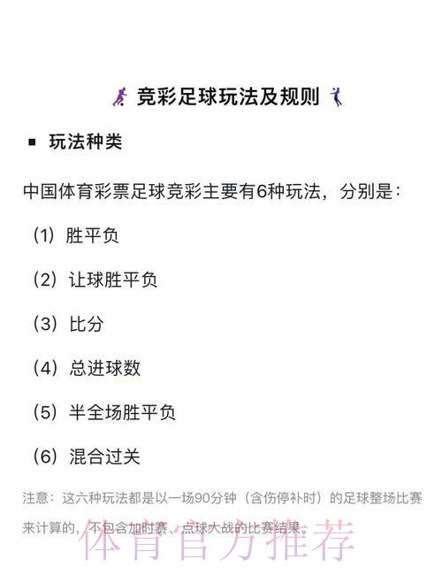 足球赛事竞猜入门:新手必读攻略 足球赛事竞猜入门:新手必读攻略
