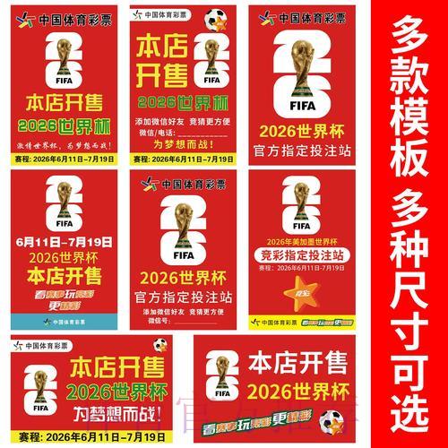 2026世界杯竞猜指南，教你科学预测赛果