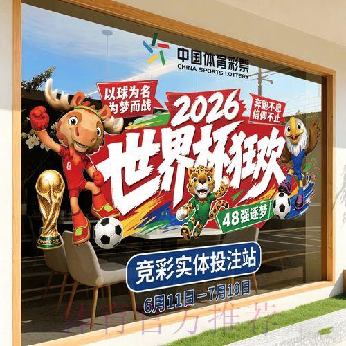 2026世界杯竞猜平台精选与官方入口地址汇总