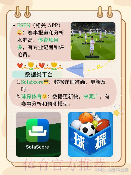 世界杯赛事直播App精选推荐下载指南