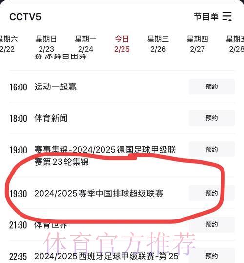 如何免费在线收看CCTV5世界杯直播节目