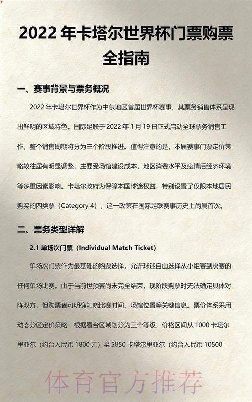 2026世界杯官方购票平台全面推荐指南 2026世界杯官方购票平台全面推荐指南